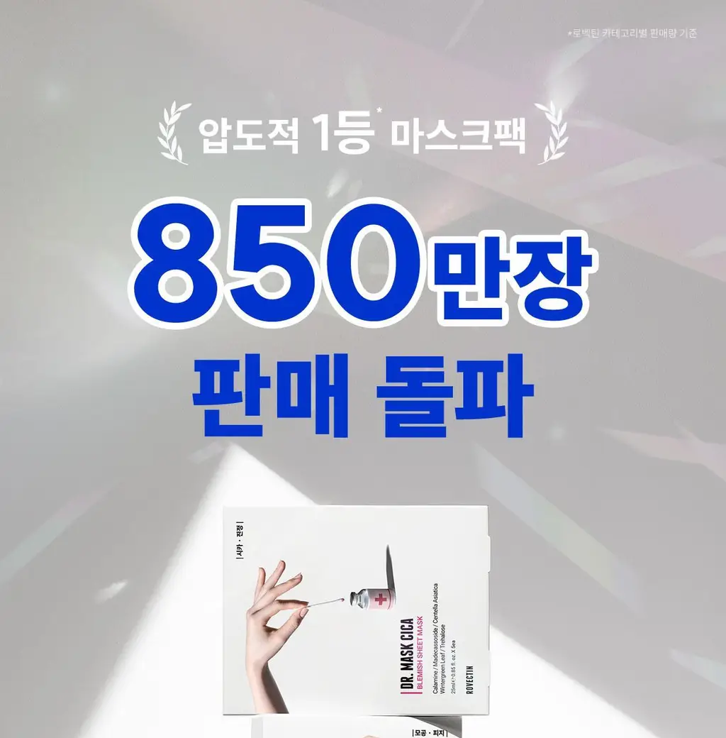 [수분충전/오돌토돌 결케어] 로벡틴 닥터마스크 아쿠아 1매 상세페이지 8